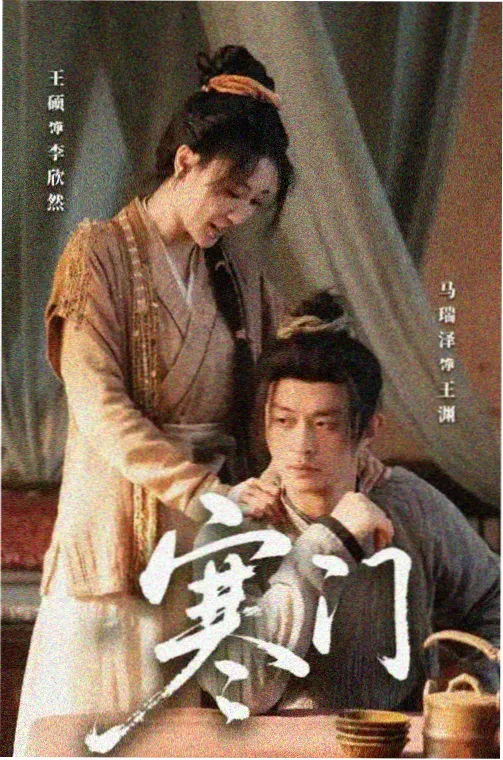 山海邮局在线免费观看电视剧海报